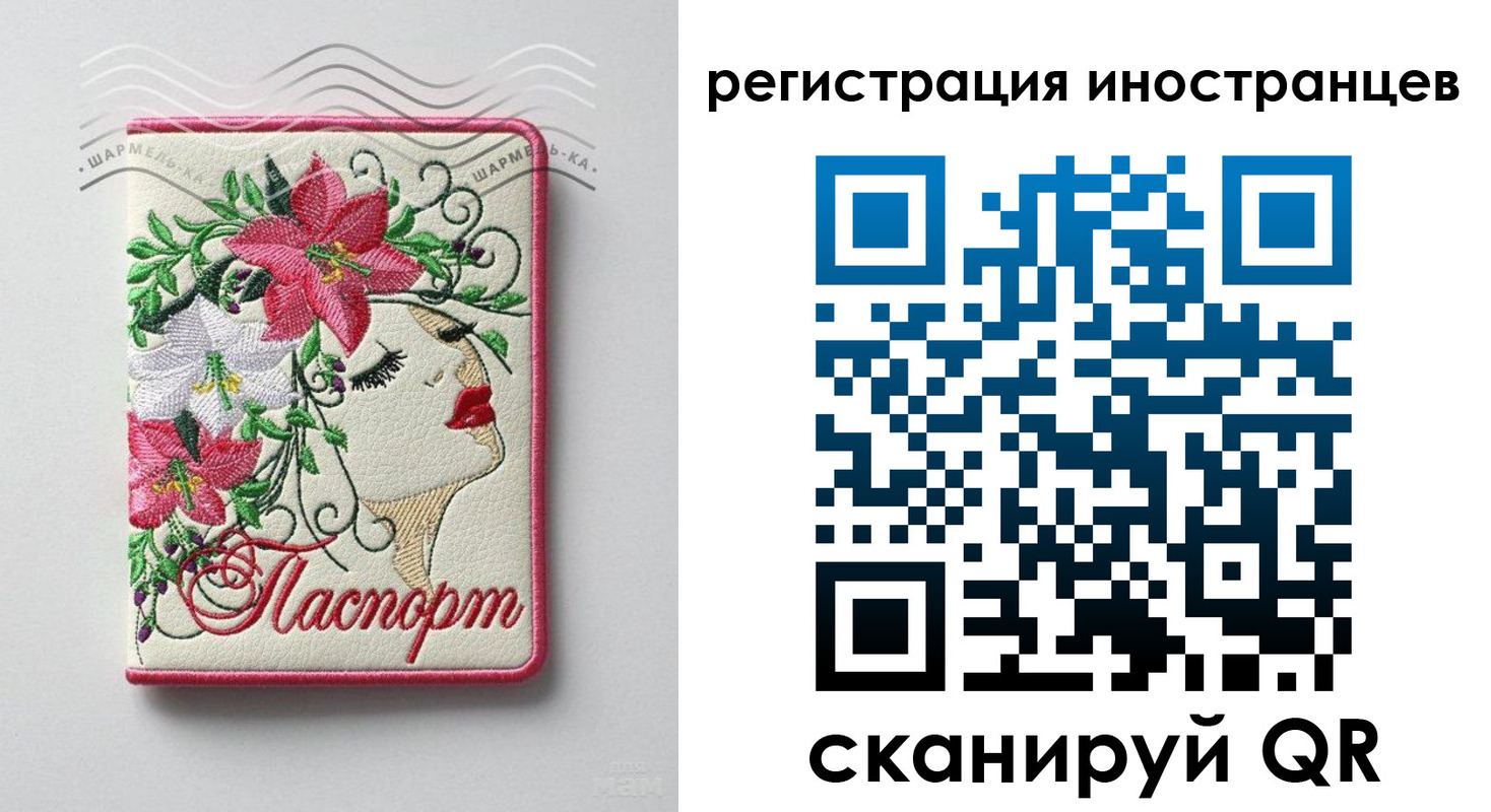 прописка в Саках