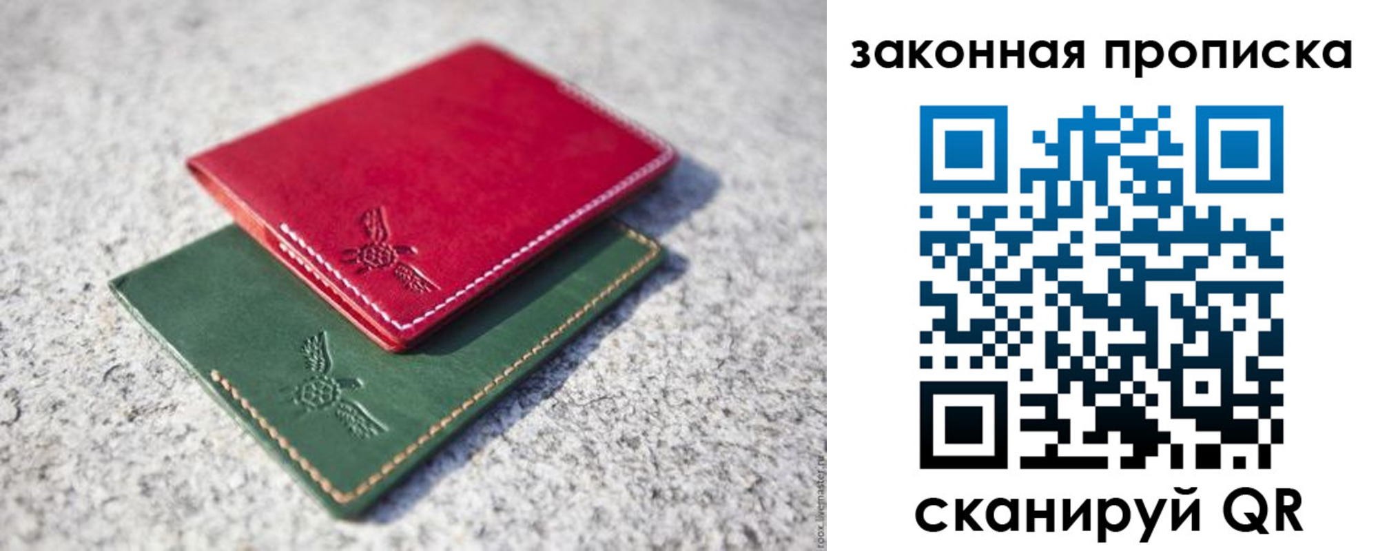 прописка законно в Саках