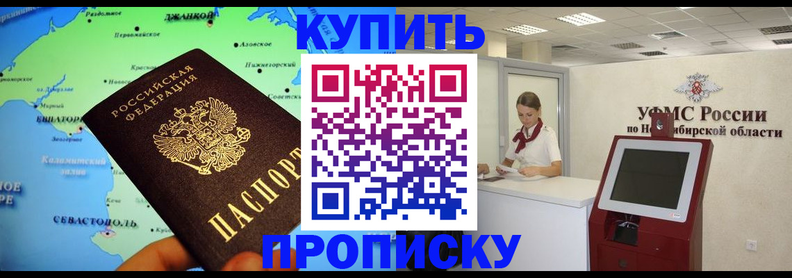 прописка от собственника в Саках