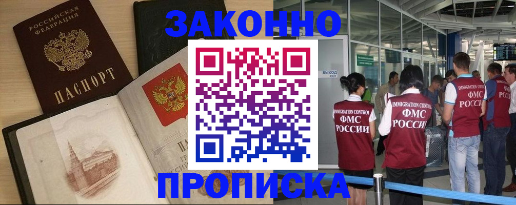 временная регистрация поиск в Саках