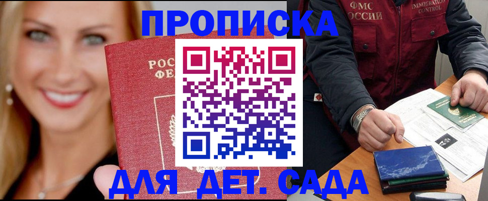 прописка штамп в Саках