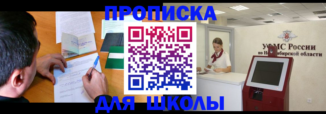 купить прописку в Саках