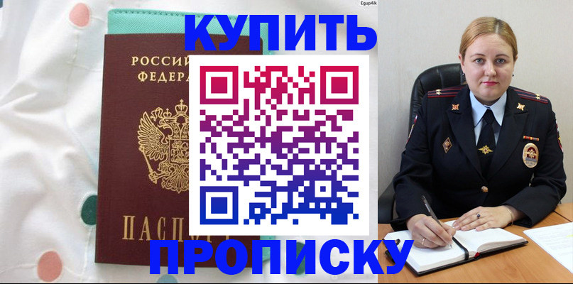 временная регистрация для школы в Саках