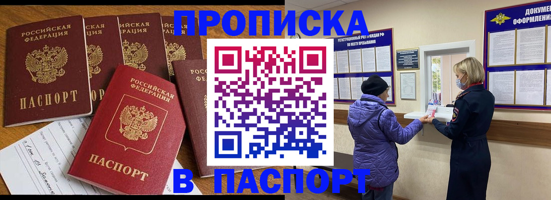 прописка 2025 в Саках